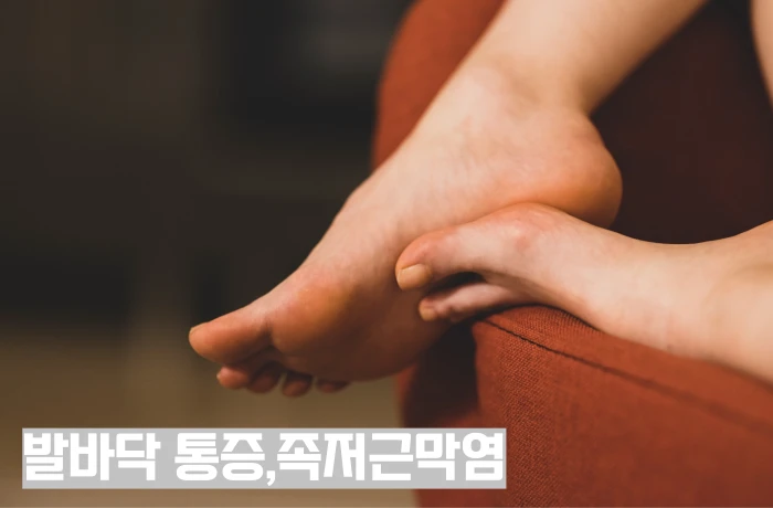 발바닥통증,족저근막염 대표이미지