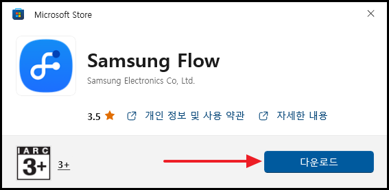 삼성플로우 마이크로소프트 스토어