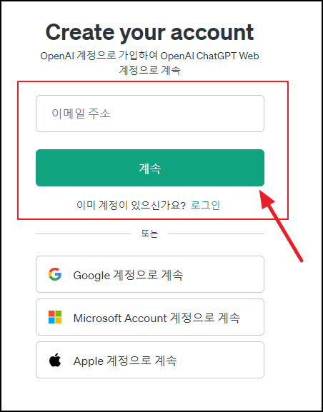 인공지능 챗GPT회원가입 장면 이메일주소