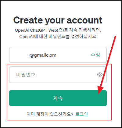 인공지능 챗GPT회원가입 장면-비밀번호 입력화면