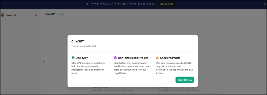 챗GPT회원가입후 첫 화면
