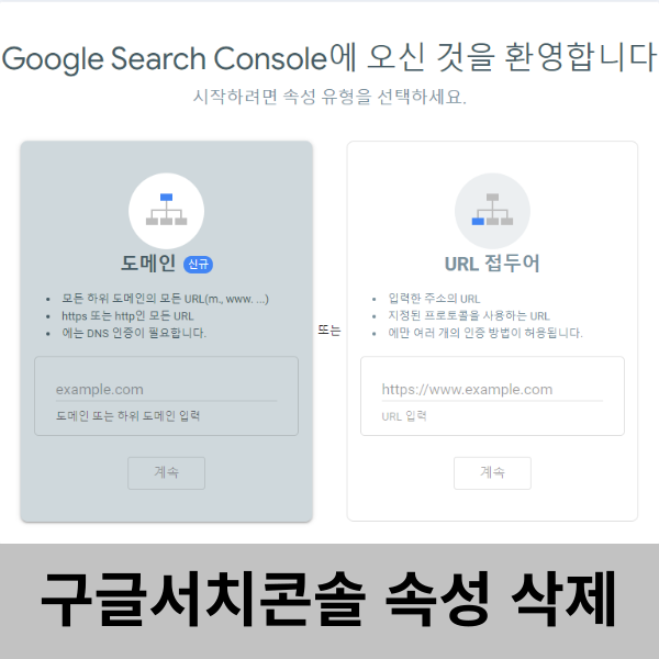 구글서치콘솔 대표이미지