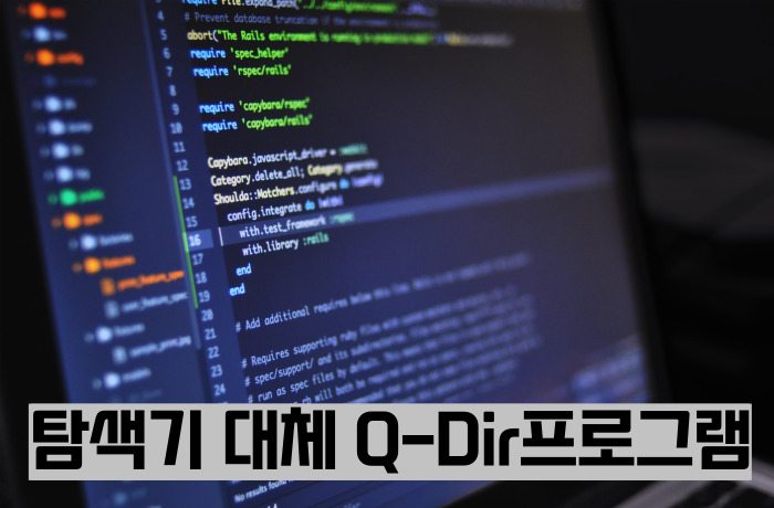 Q-Dir 프로그램 대표이미지