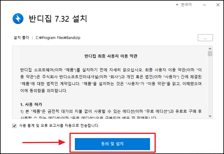 압축프로그램 반디집-다운로드장면