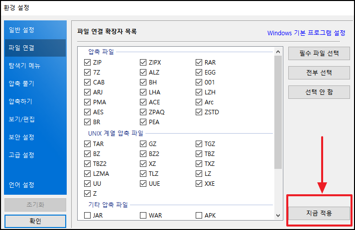 압축프로그램 반디집-설치화면