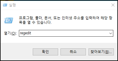 레지스트리 편집