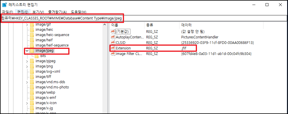 레지스트리 jfif 파일 수정장면
