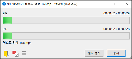 압축프로그램 반디집-압축진행 장면2