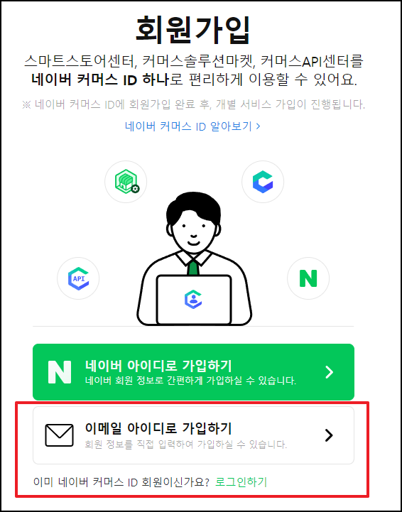 스마트스토어 가입장면2