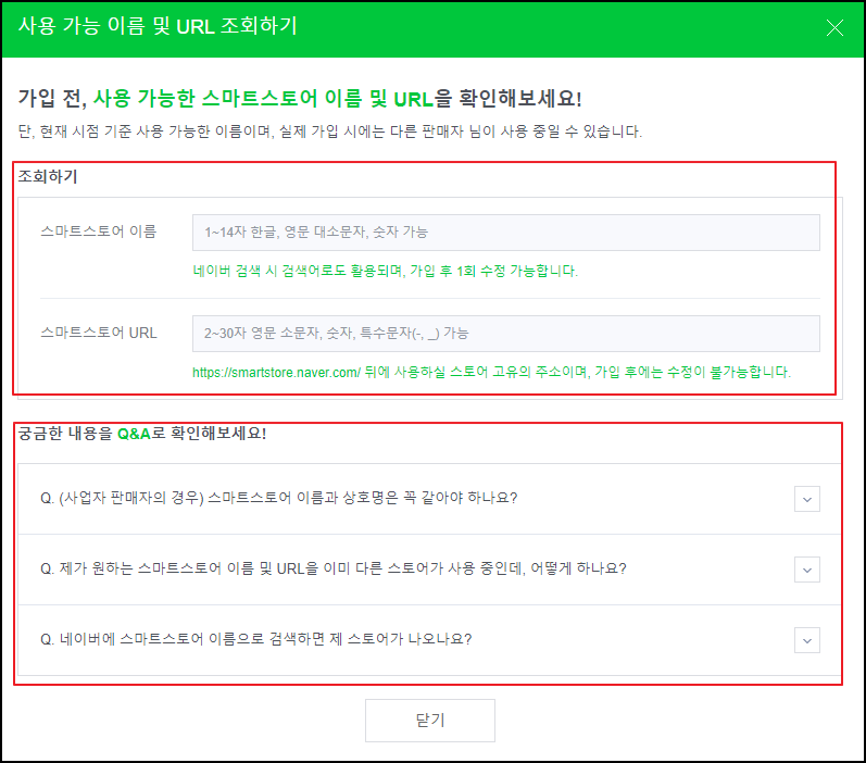 스마트스토어 가입장면-6