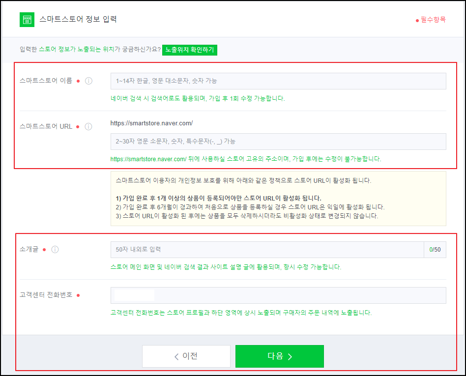 스마트스토어 가입장면-11