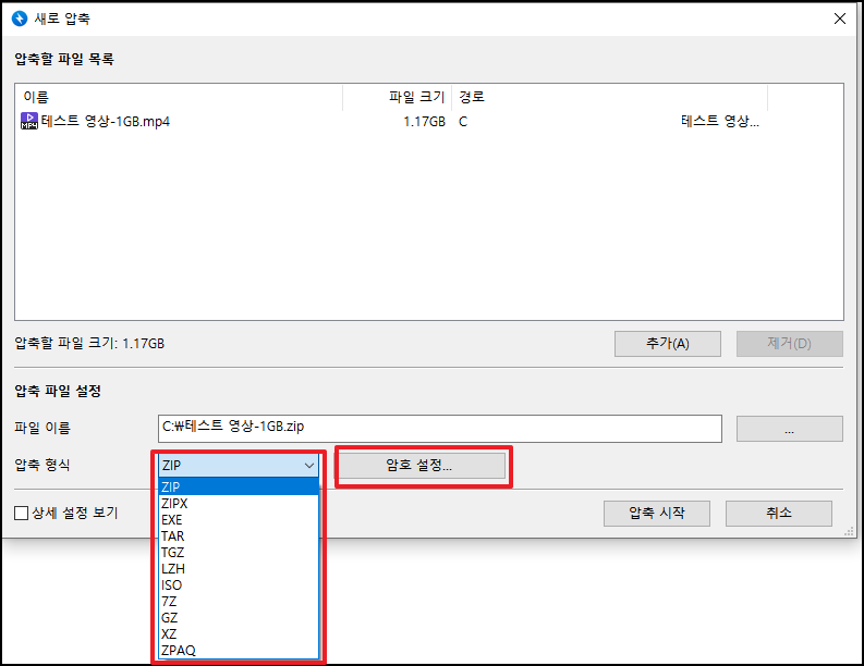 압축프로그램 반디집-압축진행 장면4