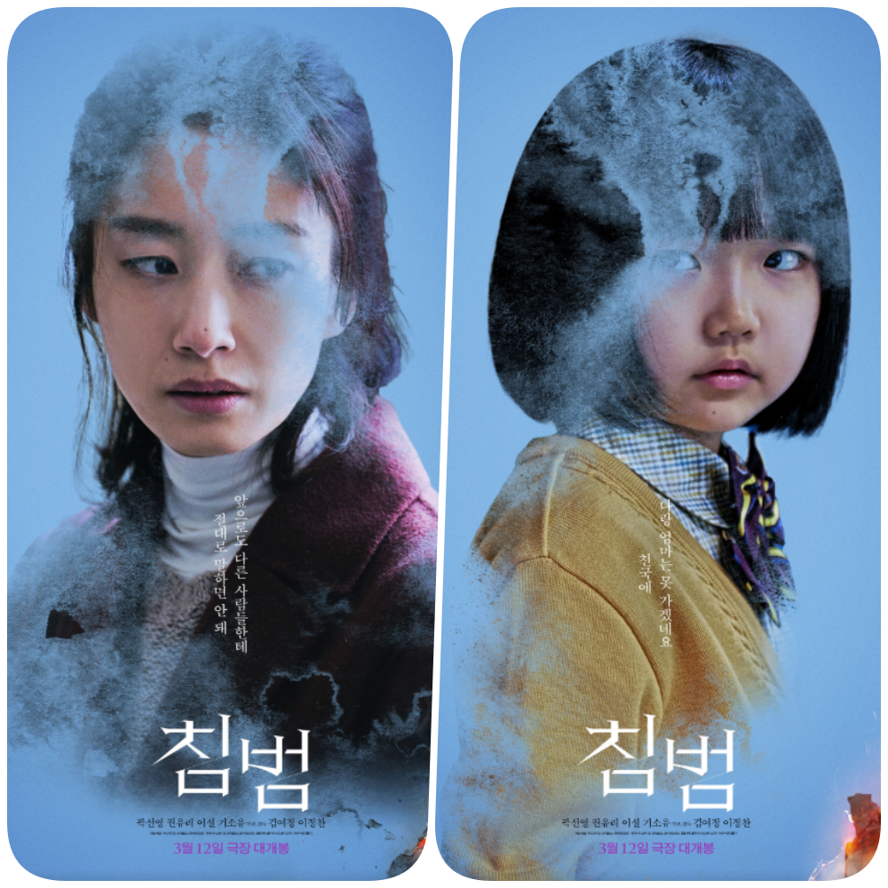 영화 침범